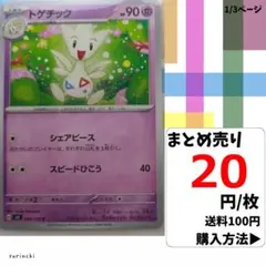 (残11) 1枚 トゲチック 044 sv3 20円×枚