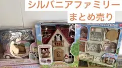 シルバニアファミリー はじめてのお家＋家具セット＋アイスクリームワゴン　他