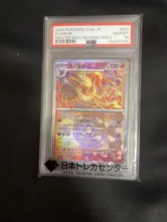 PSA10 ブースター マスターボールミラー 021/187のサムネイル