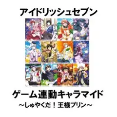 アイナナ 限定キャラマイド【どれでも1枚300円】