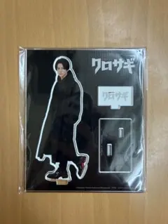 平野紫耀クロサギアクリルスタンド