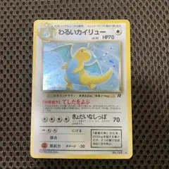 ポケモンカード旧裏　わるいカイリュー ★ 第4弾拡張パック ロケット団