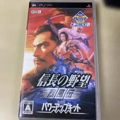 PSP 信長の野望・烈風伝 with パワーアップキット