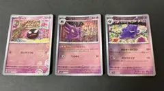 ポケモンカード ゴース ゴースト ゲンガー モンスターボールミラー 進化ライン