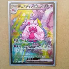 デカヌチャンEX ポケモンカード 300HP