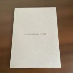 GINZA 2025年12月号 NANA in COMO for CHANEL