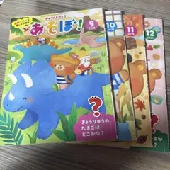 チャイルドブック、あそぼ！ 9,10,11,12月号 2025、4冊まとめ売り