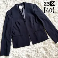 2026年最新】23区 ノーカラージャケット ネイビーの人気アイテム