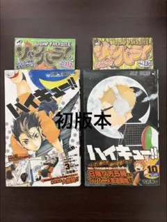 2026年最新】ハイキュー 初版 帯の人気アイテム - メルカリ