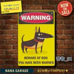 ★警告_01★ブリキ看板 番犬 猛犬 注意[20260112]侵入 危険 効果