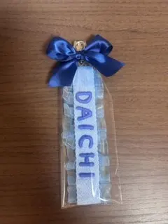 塩崎大智M!LK キーホルダー