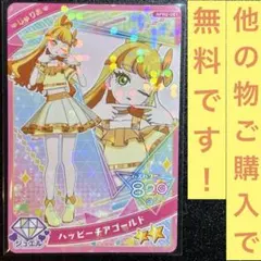 ひみつのアイプリ　リング2弾　ハッピーチアゴールド　じゅりあ