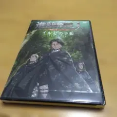 進撃の巨人 イルゼの手帳 DVD アニメ