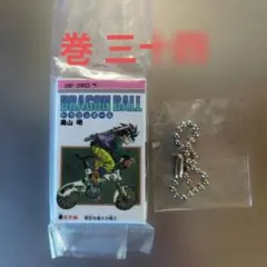 ドラゴンボール コミックスチャームコレクション 03 巻三十四