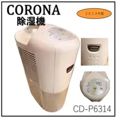 CORONA コロナ 衣類乾燥除湿機 コンパクト ホワイト CD-P6318 - メルカリ