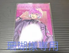 2026NewYearVer.みかさ(サイン入り)専用