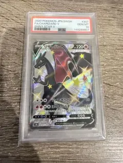 リザードンV SSR PSA10 シャイニースターVのサムネイル