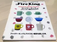 Fire King & アメリカン雑貨カタログ
