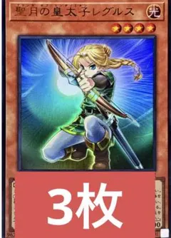 Vジャンプ 聖月の皇太子レグルス　ウルトラ　3枚