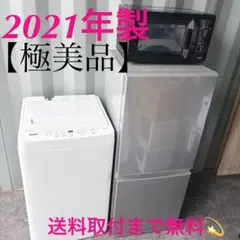 取付無料！安心のヤマダ電機ホワイト冷蔵庫AQUA洗濯機フラット電子