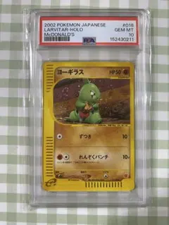 PSA10】ヨーギラス マクドナルドオリジナル ミニマム☆パック レトロ