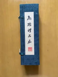 創価学会 稀少 日蓮正宗 第66世日達上人 日蓮大聖人 御本尊 掛軸