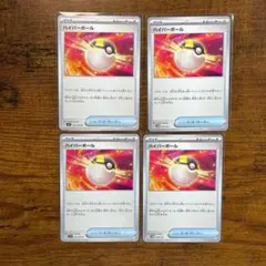 ハイパーボール 4枚セット - メルカリ