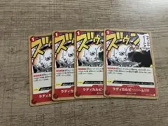 ラディカルビーム　ワンピースカード