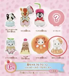 シルバニアファミリー　キラキラくじ G賞　ゆきヒョウ赤ちゃん