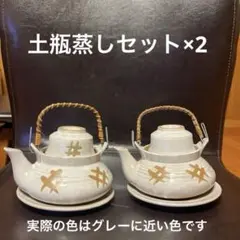 5-61 土瓶蒸し　2セットのサムネイル