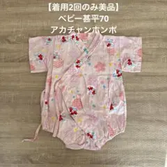 【美品】ベビー甚平ロンパース　70