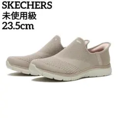 ✨️ほぼ新品✨️スケッチャーズ　スリップインズ　104425 ベージュ　23.5