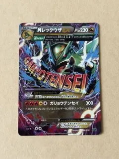 MレックウザEX XY メガバトルデッキ60「MレックウザEX」 006/018のサムネイル