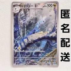 ポケモンカード151 ハクリュー AR