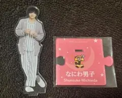 なにわ男子 道枝駿佑 アクリルスタンド アクスタ 第2弾 パジャマ
