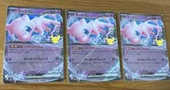 ポケモンカード ミュウex 3枚セット