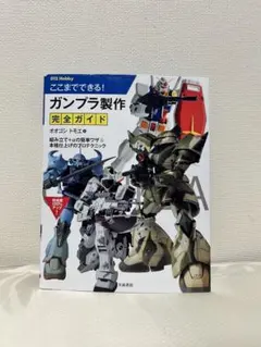 ガンプラ 趣味