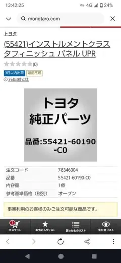 2026年最新】55522-52020の人気アイテム - メルカリ