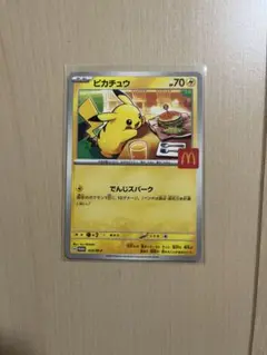 ポケモンカードゲーム ピカチュウ マックプロモ