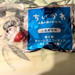 映画ちいかわ 人魚の島のひみつ 入場者特典第４弾 チャームミニフィギュア