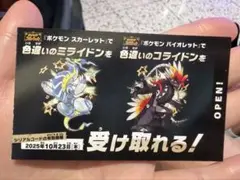 ポケモン 色違い コライドン ミライドン