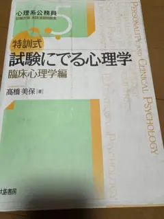 2026年最新】特訓式 試験にでる心理学の人気アイテム - メルカリ