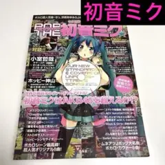 初音ミク ポップ・ザ・初音ミク 2011年 - メルカリ