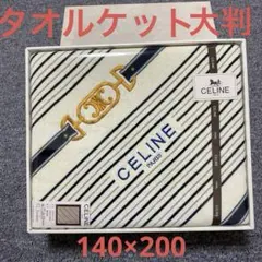 CELINE ハーフケット 140×100cm 綿100% - メルカリ