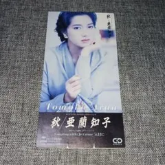 亜蘭知子 EVERYTHING 8cm cd 希少 Tomoko Aran - メルカリ
