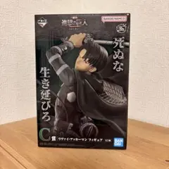 :*)様 一番くじ 進撃の巨人 自由を求めて C賞 リヴァイ 美品