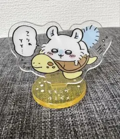 ちいかわ 水族館 モモンガ ウミガメ アクスタ アクリルスタンド