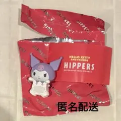 サンリオ HIPPERS ヒッパーズ　クロミ　シークレット