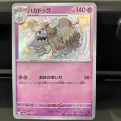 ポケモンカード ハカドッグ SV4a 275/190 Sのサムネイル