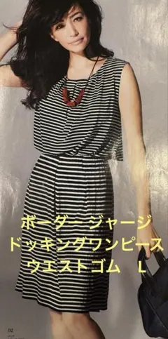 ボーダー ストライプ　ジャージ　ドッキングワンピース ウエストゴム　Lサイズ